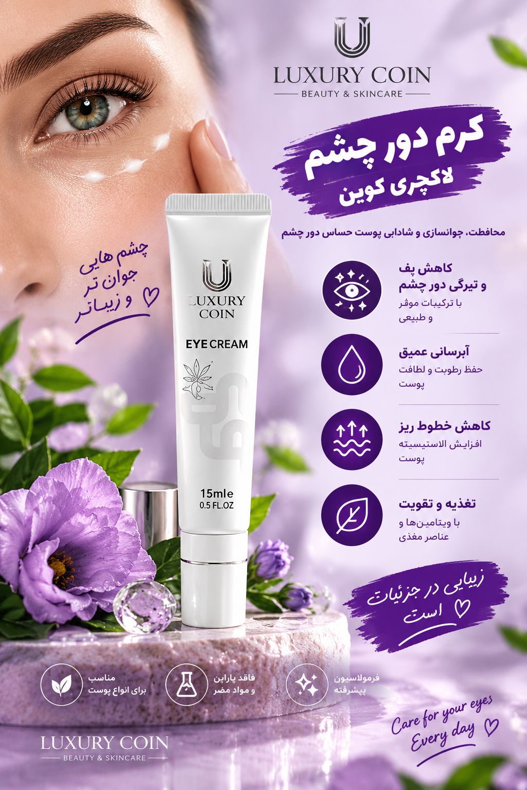 کرم دورچشم لاکچری کوین از بین بردن گودی و سیاهی دور چشم