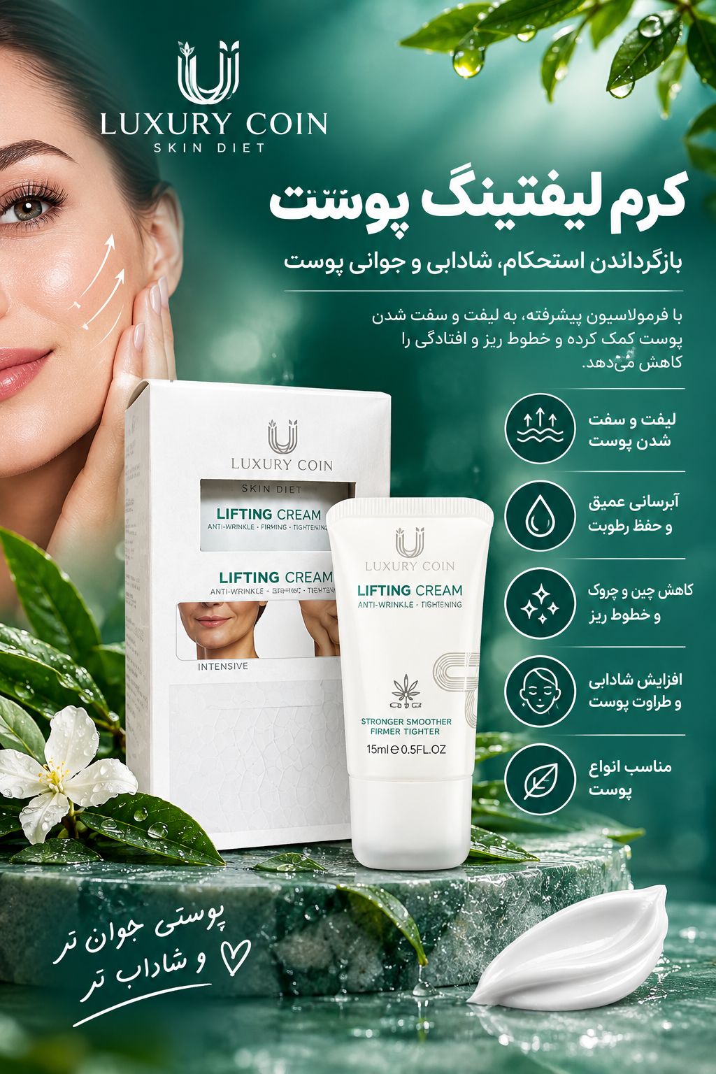 کرم لیفتینگ لاکچری کوین برای از بین بردن چین وچروک های زیاد وعمیق پوست