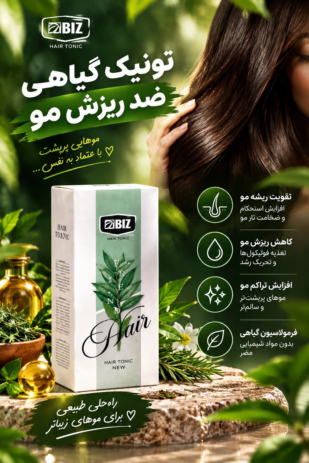 تونیک گیاهی  تقویت کننده ریشه مووریزش مو