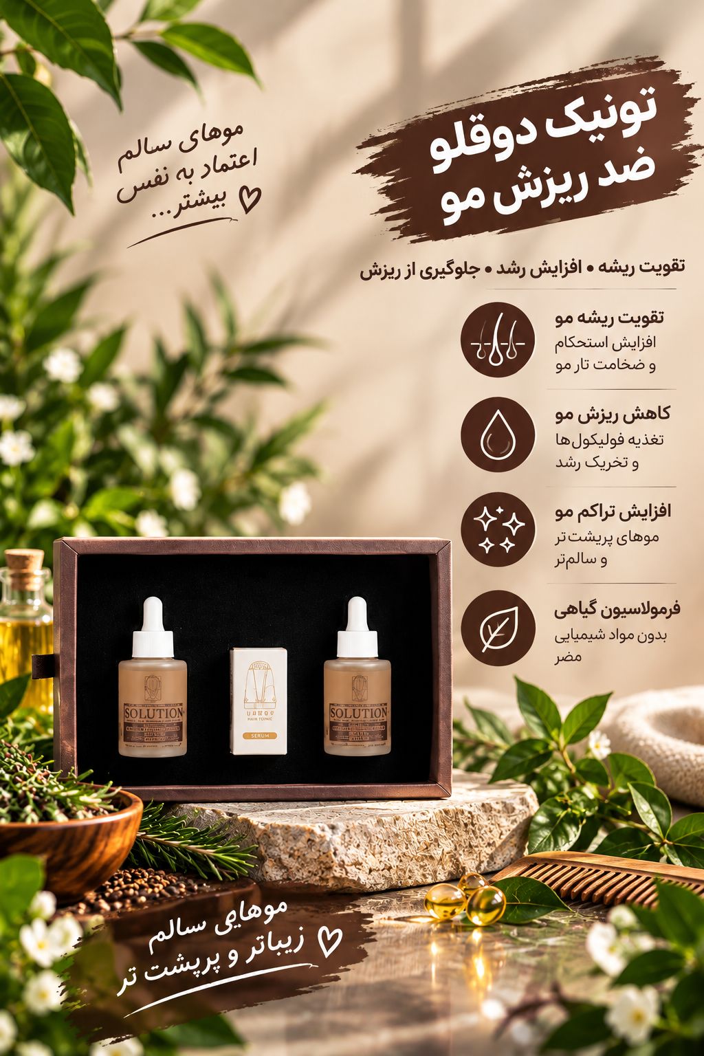 تونیک دوقلو ضدریزش ومحرک رشد مجدد مو با اپلیکاتوربرند اکسونیک